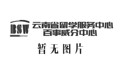 <b>美国留学之东南密苏里州立大学MBA优势</b>