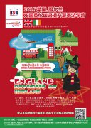 2016夏季英国、爱尔兰英伦双国游学营