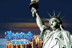 美国留学几个省钱小知识