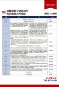 United State of America  探秘凤凰卫视美洲台 未来媒体