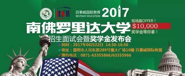 <b>【南佛罗里达大学】一 被普林斯顿评为美国东南</b>