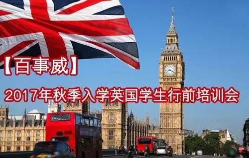 <b>GO UK-英国行前培训完整版指导攻略，干货满满</b>