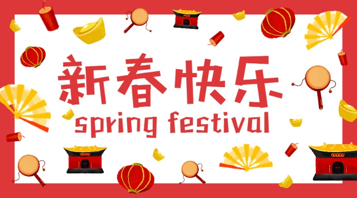 <b>Family Reunion Dinner | 临除夕夜，我们来聊聊全世界</b>