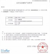 <b>办签证重大便利！支付宝能秒开个人资产证明了</b>